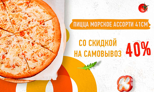 Морское ассорти 41см со скидкой 40% на самовывоз